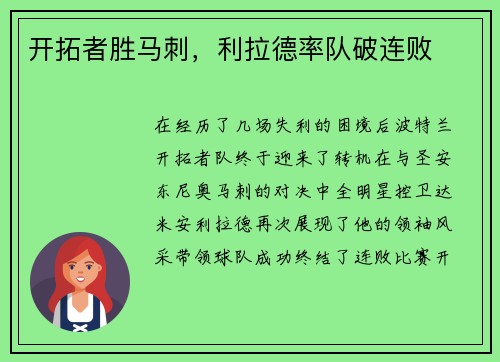 开拓者胜马刺，利拉德率队破连败